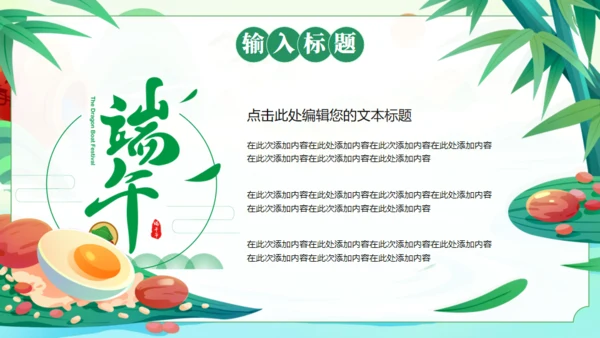 粽情端午节活动策划通用PPT模板