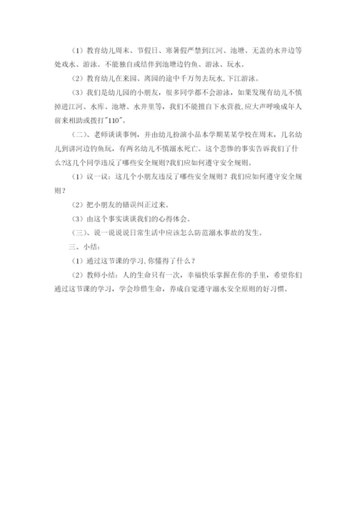 防溺水教案范文合集3篇.docx