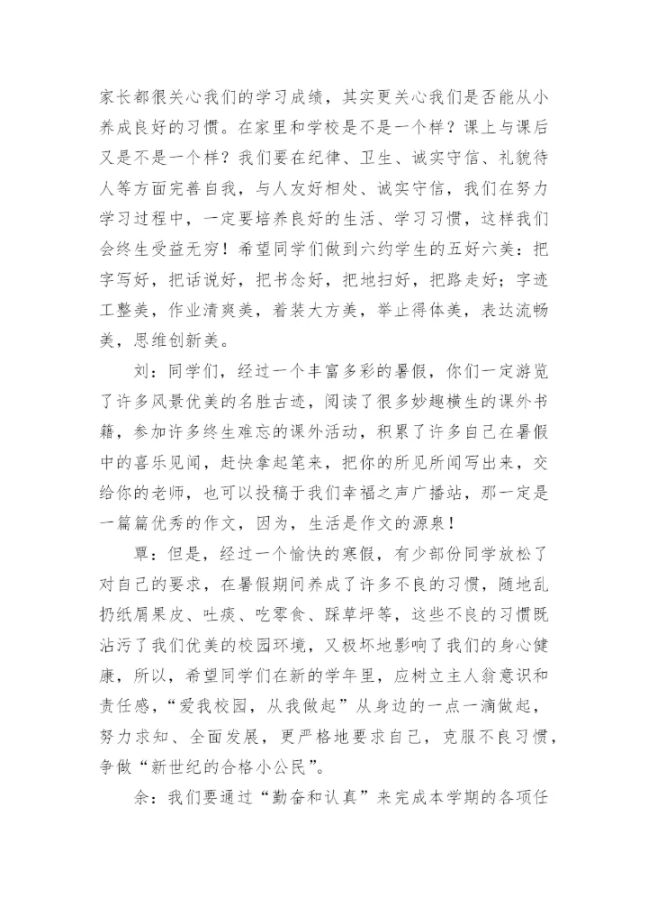 小学生秋季开学广播稿.docx