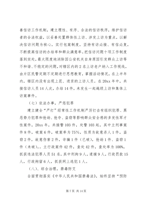 乡镇政法综治工作总结_1.docx