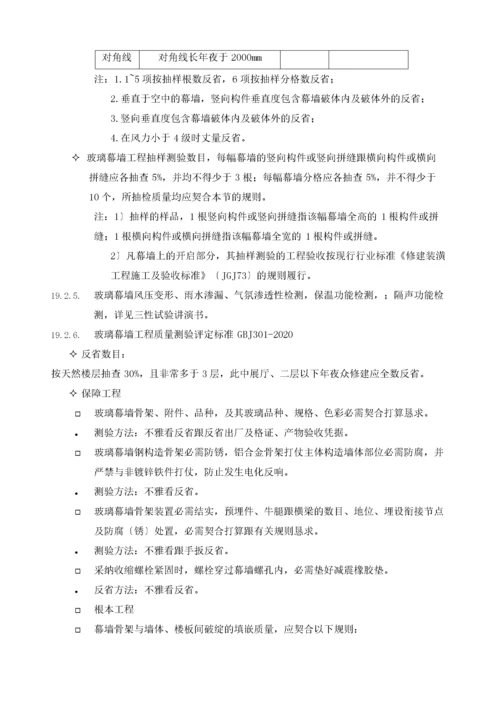 2022年建筑行业19幕墙施工验收标准.docx