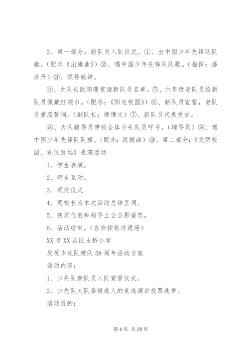 建队日活动方案.docx