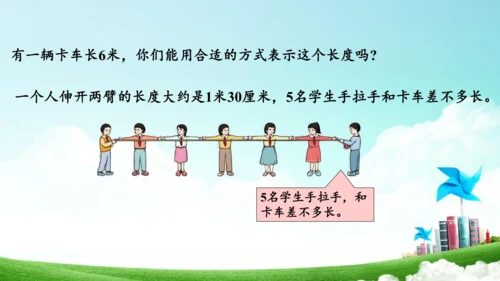 综合实践活动_量一量+比一比（教学课件）-二年级数学上册人教版（共31张PPT）