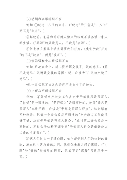 常见病句的六大类型及例句.docx