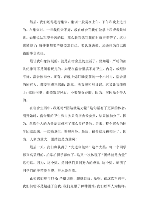 初中生军训心得体会15篇（二） (3).docx
