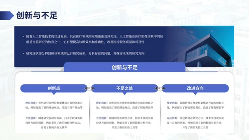 蓝色渐变学院风毕业答辩小组汇报PPT模板