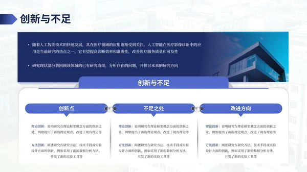 蓝色渐变学院风毕业答辩小组汇报PPT模板