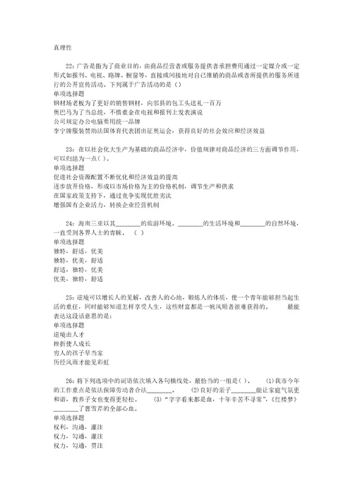 事业单位招聘考试复习资料石林事业编招聘2019年考试真题及答案解析完整版