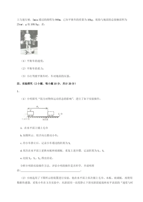 第一次月考滚动检测卷-重庆市江津田家炳中学物理八年级下册期末考试同步练习A卷（详解版）.docx