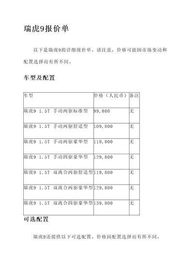 瑞虎9报价单