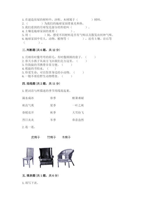 教科版小学二年级上册科学期末测试卷附完整答案（精选题）.docx