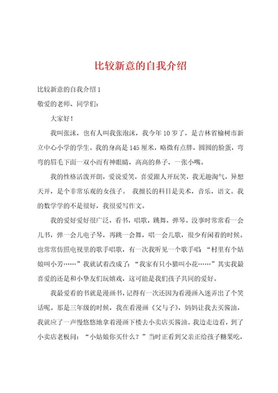 比较新意的自我介绍