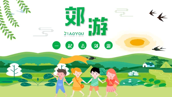 郊游踏春儿童夏令营小学生户外活动通用PPT模板