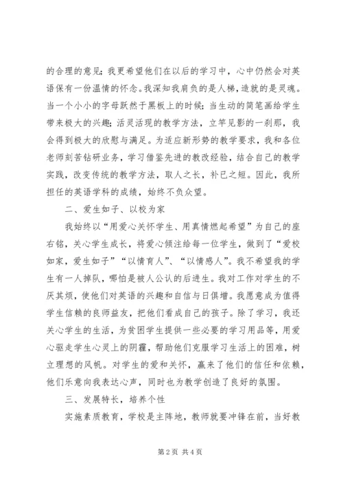 名师评选汇报材料.docx