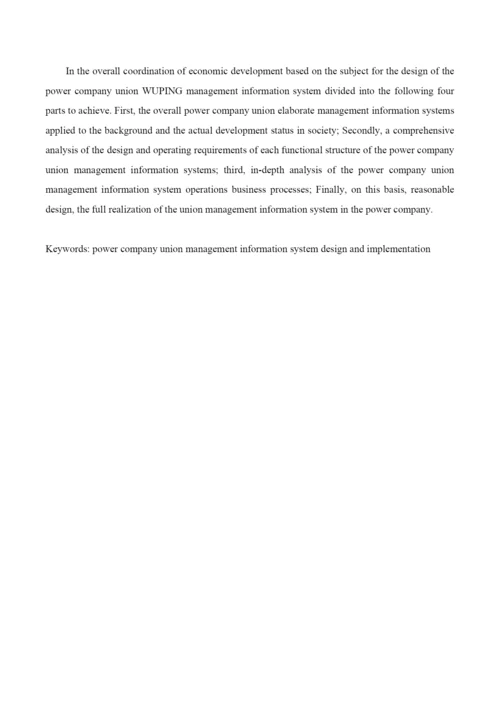 【2022精编】年硕论毕业论文题目武平供电公司工会管理信.docx
