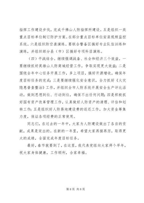 人防办素质提升工作总结.docx