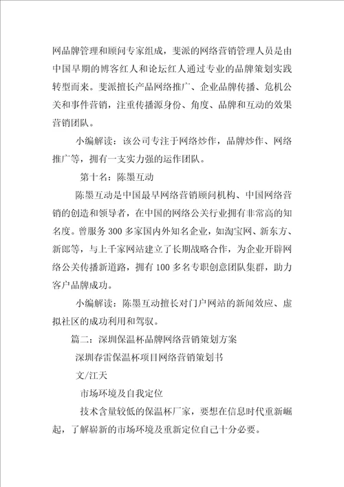 深圳专业网络营销策划公司