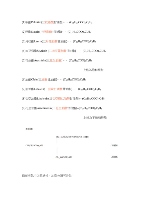 2023年有机化学实验报告肥皂之制备.docx