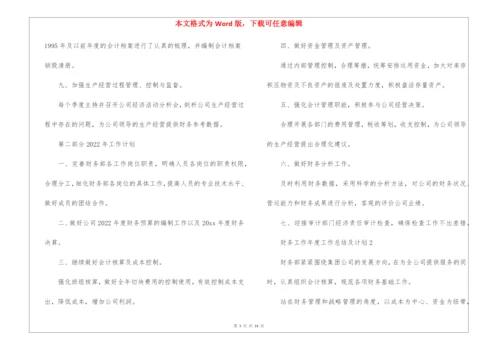 财务工作年度工作总结及计划医院财务工作总结及计划.docx