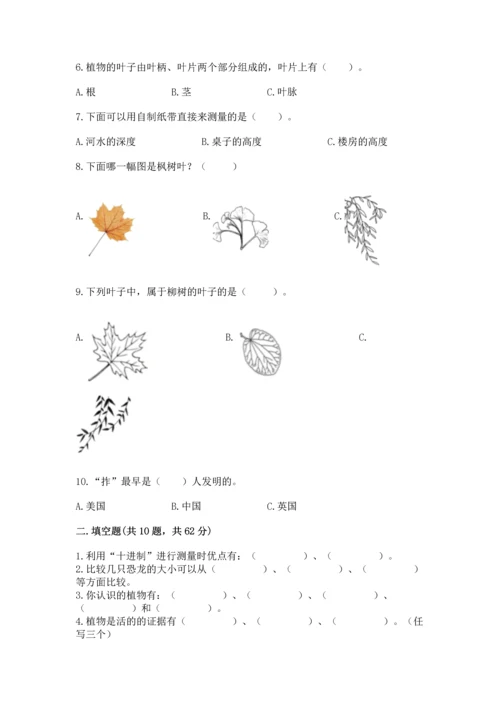 教科版一年级上册科学期末测试卷加答案解析.docx