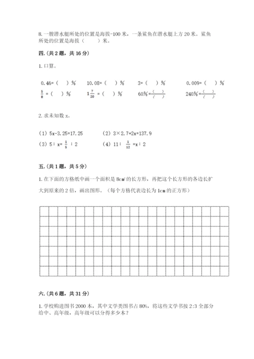 实用小学数学青岛版六年级下册期末测试卷附答案【轻巧夺冠】.docx