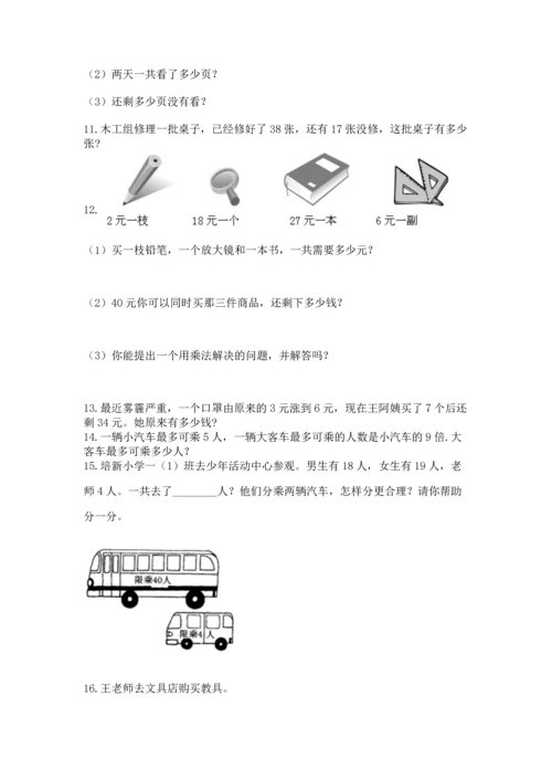 小学二年级上册数学应用题100道含解析答案.docx