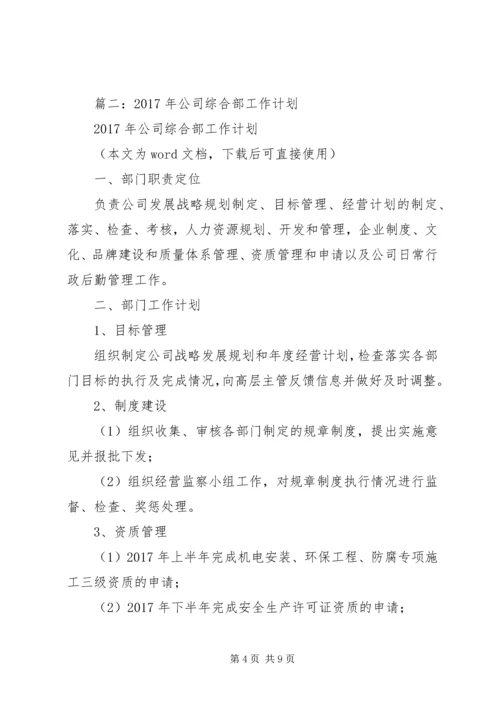 篇一：XX年企业年度计划.docx