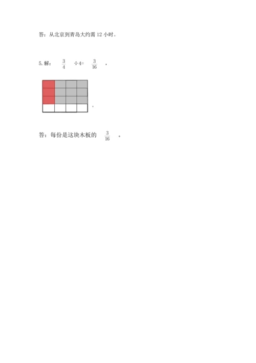 西师大版六年级上册数学第三单元 分数除法 测试卷答案下载.docx