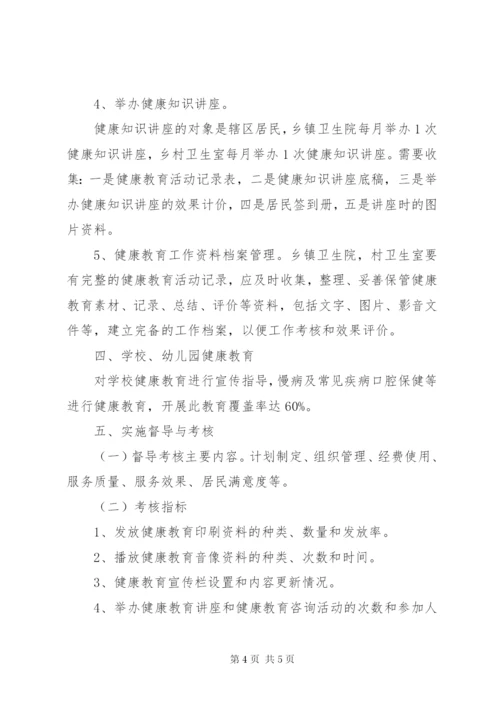 XX年健康教育工作计划范文.docx