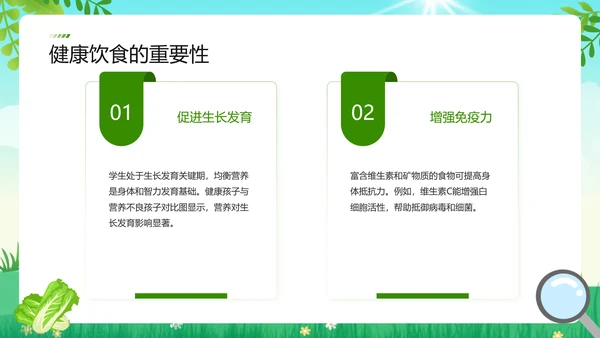 绿色扁平风学生饮食健康防护指南PPT