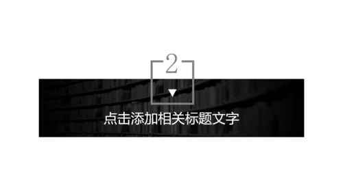 灰色简约大学生职业生涯规划通用PPT模板