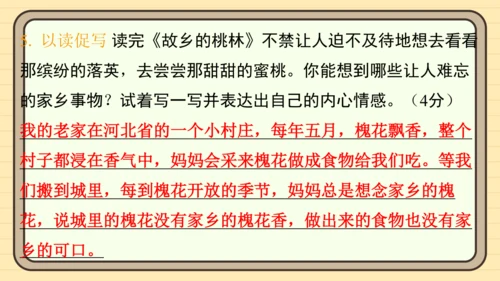 统编版语文四年级上册主题四　最美乡村 阅读与写作指导课件