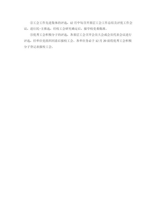 精编之基层工会年终总结范文【三篇】.docx