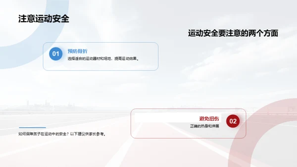 运动训练的科学与实践