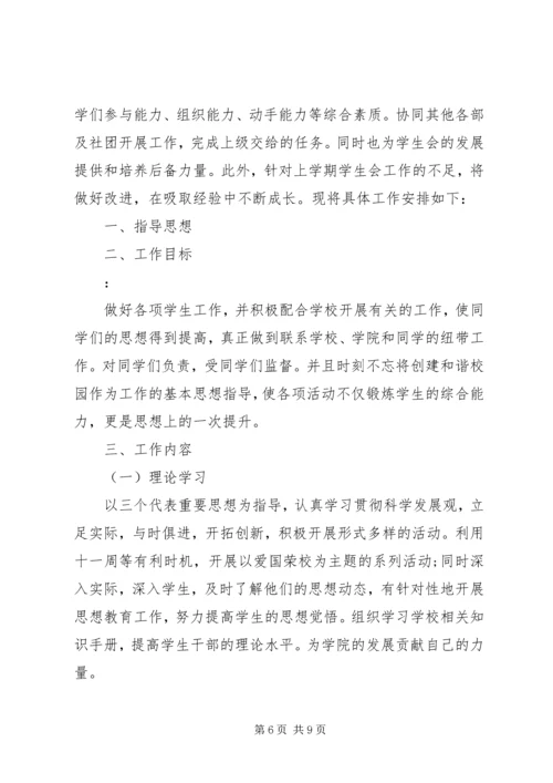 秘书处个人工作计划范文 (3).docx