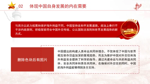 党员党课和平共处五项原则与构建人类命运共同体一脉相承专题党课PPT