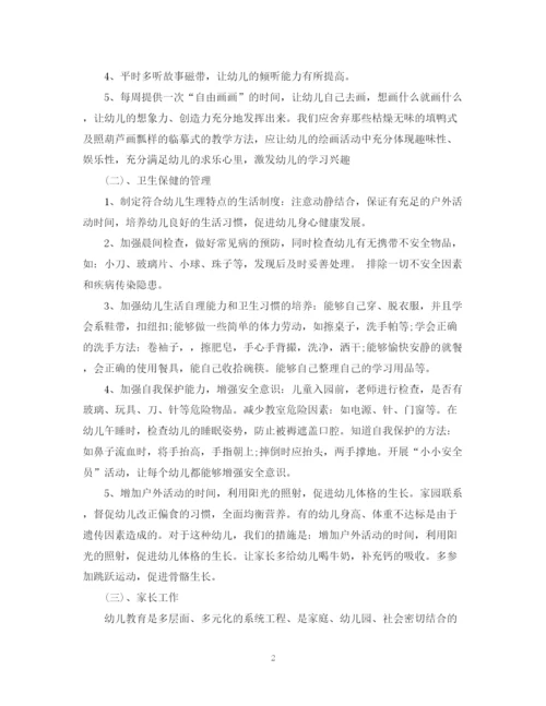 精编之学前班下半年工作计划模板.docx