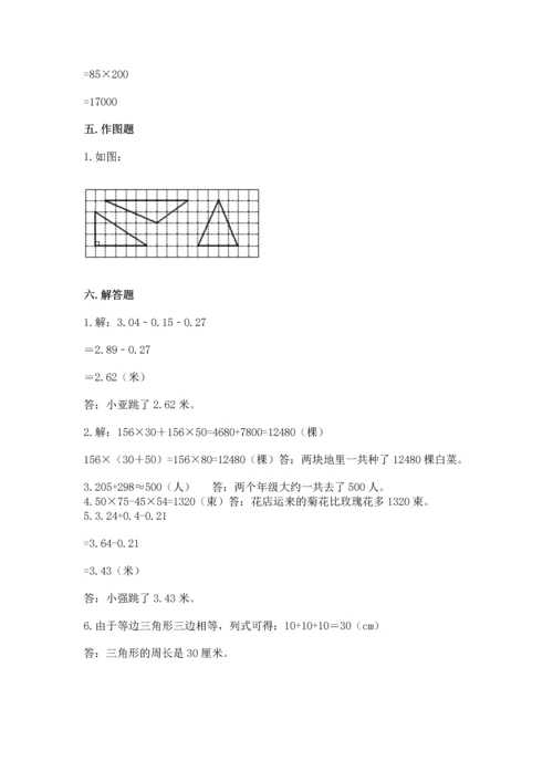 小学四年级下册数学期末测试卷及答案【新】.docx