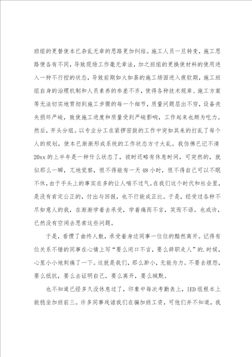 工程部主管年终总结