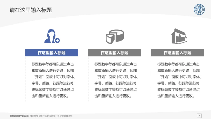 闽江学院课题学术汇报毕业论文答辩通用PPT模板