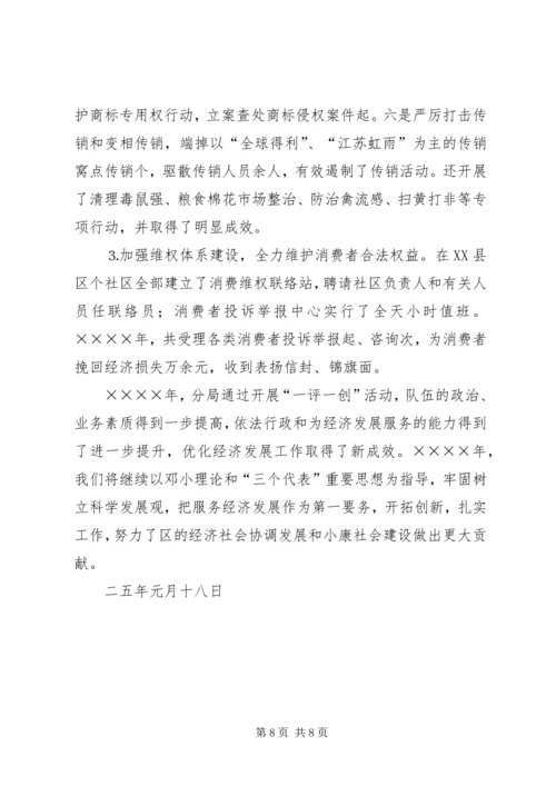 工商分局深入开展“一评一创活动”汇报材料 (4).docx