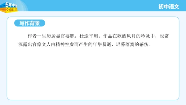 八年级语文上册第六单元课外古诗词诵读 浣溪沙 课件