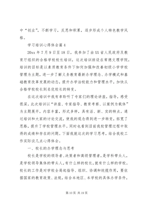 学习培训心得体会 (12).docx