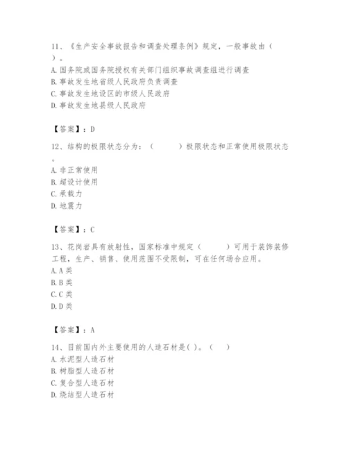 2024年施工员之装修施工基础知识题库精品（名师系列）.docx