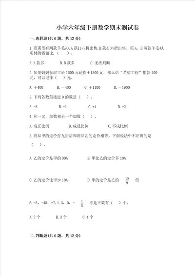 2022年六年级下册数学期末测试卷带答案培优3