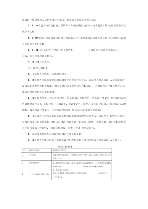 水利水电土建工程施工合同示范文本