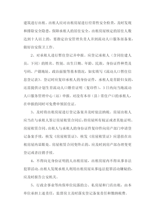 治安责任保证书15篇.docx