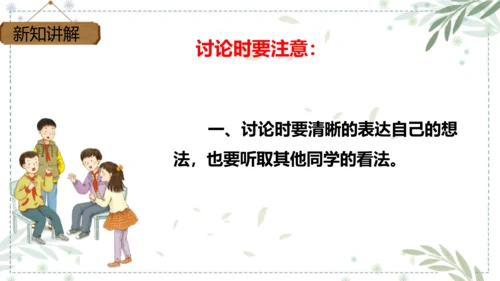 部编版语文五年级下册第二单元 口语交际：怎么表演课本剧  课件