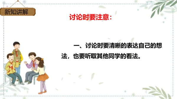 部编版语文五年级下册第二单元 口语交际：怎么表演课本剧  课件