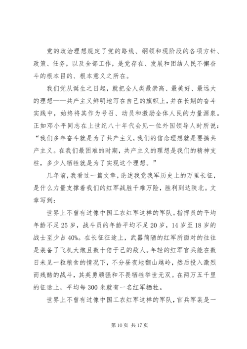 党性：长征耸立起来的精神高地.docx